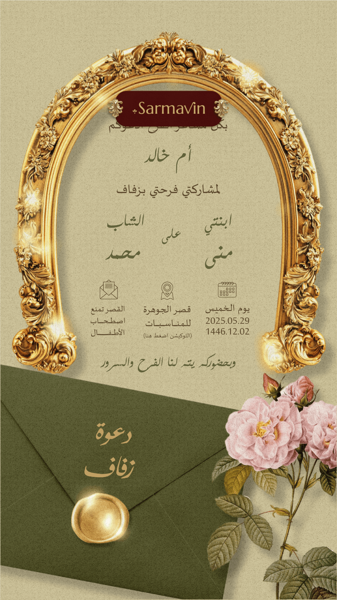 دعوة زفاف الكترونية (PNG صورة ثابتة)