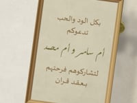 باقة دعوة الكترونية (MP4 فيديو + PDF ملف + PNG صورة)
