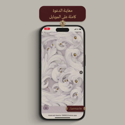 دعوة زفاف ويب سايت مع تأكيد الحضور