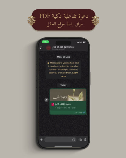 باقة دعوة الكترونية (MP4 فيديو + PDF ملف + PNG صورة)