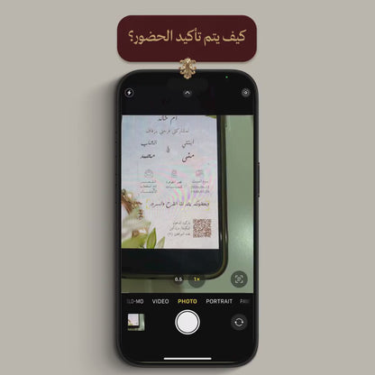 دعوة زفاف صورة ثابتة مع باركود دخول لكل ضيف