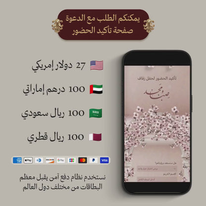 دعوة زفاف فيديو (MP4)