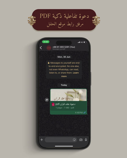 باقة دعوة الكترونية (MP4 فيديو + PDF ملف + PNG صورة)