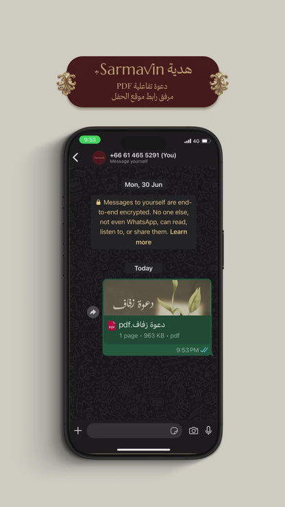 دعوة الكترونية (فيديو MP4)
