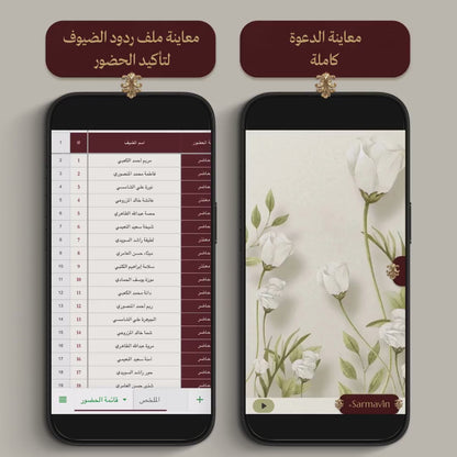 دعوة زفاف ويب سايت مع تأكيد الحضور