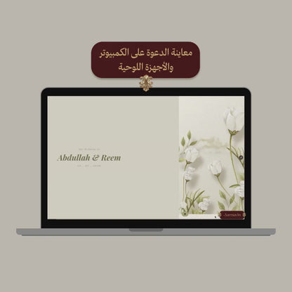 دعوة زفاف ويب سايت مع تأكيد الحضور