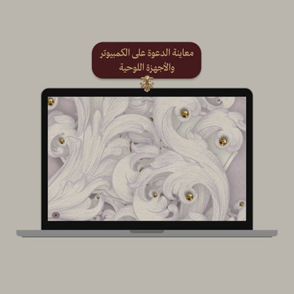دعوة زفاف ويب سايت مع تأكيد الحضور